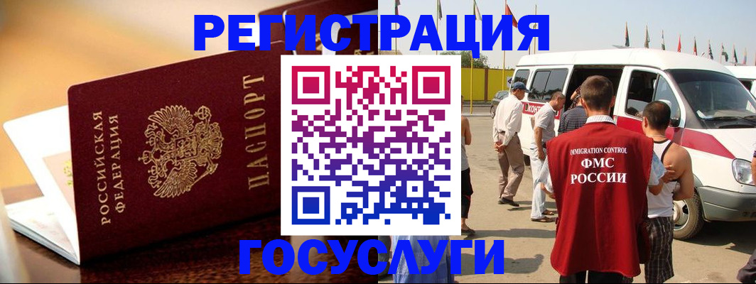 прописка иностранных граждан в Мичуринске