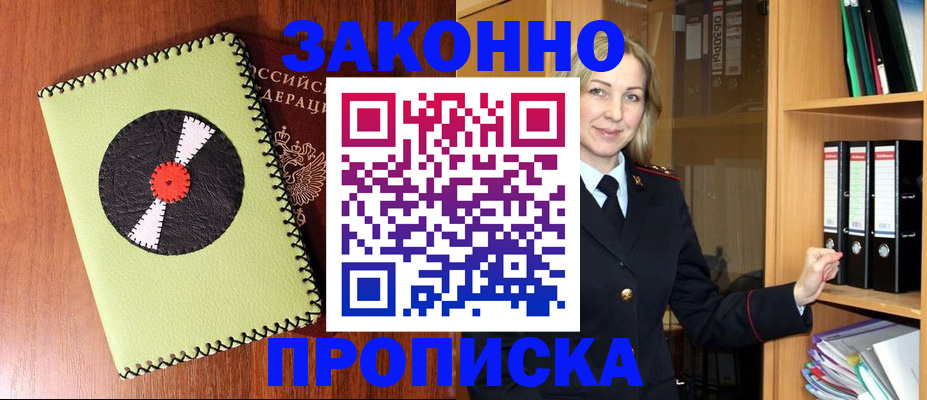 временная регистрация надежно в Мичуринске