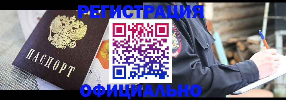 где прописаться в Мичуринске