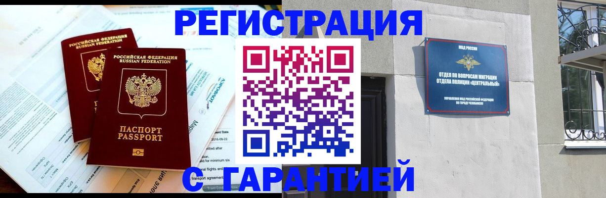 временная регистрация гарантия в Мичуринске