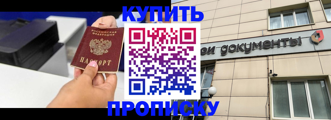 прописка паспорт в Мичуринске