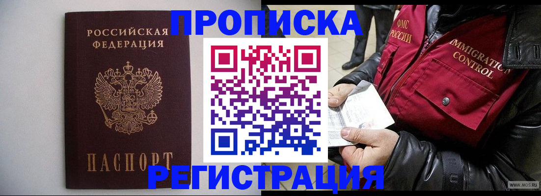 прописка штамп в Мичуринске