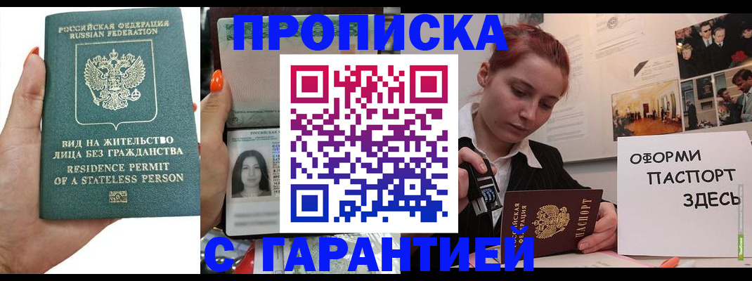 прописка в квартире в Мичуринске